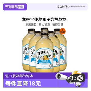 bundaberg宾得宝澳洲菠萝椰子果汁味气泡水进口汽水饮料 自营
