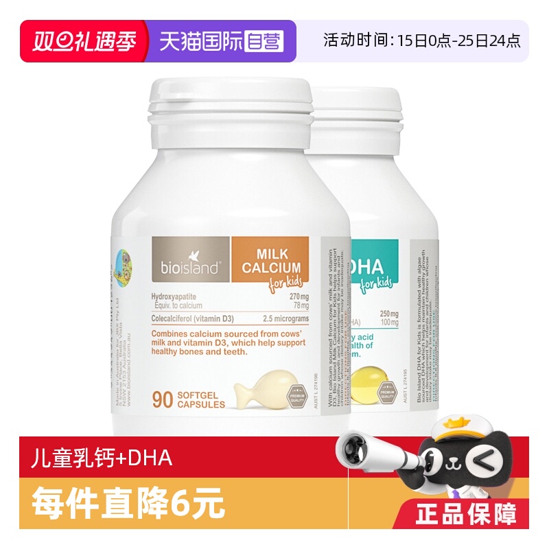 澳洲海藻油bioisland进口DHA补钙