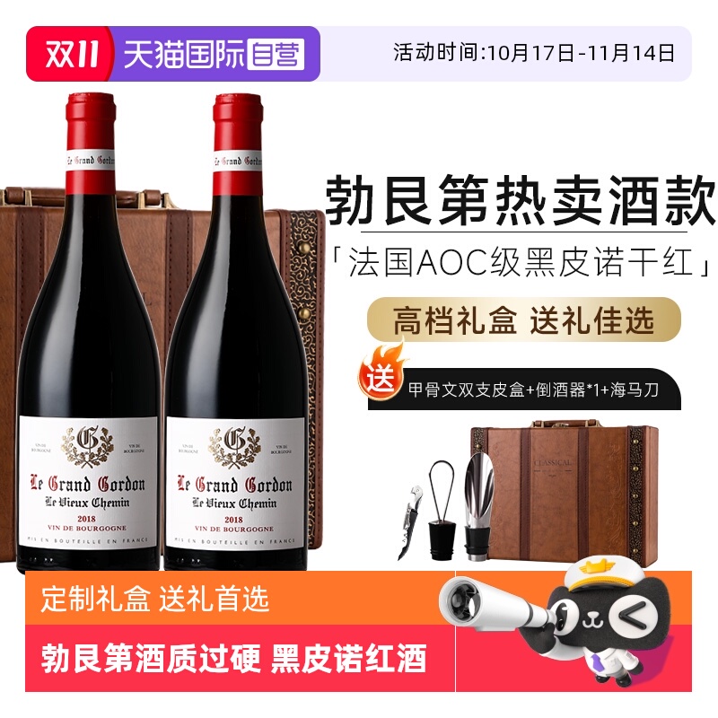 【自营】法国勃艮第丘AOC进口红酒黑皮诺干红葡萄酒双支礼盒装