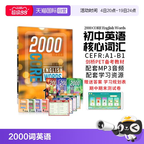 正版英语2000词初中英语单词app