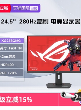 【自营】华硕ROG XG258QMG  24.5英寸 280Hz高刷  HDR400