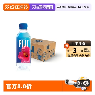 【自营】斐济进口FIJI斐泉天然矿泉水330mlx12瓶整箱