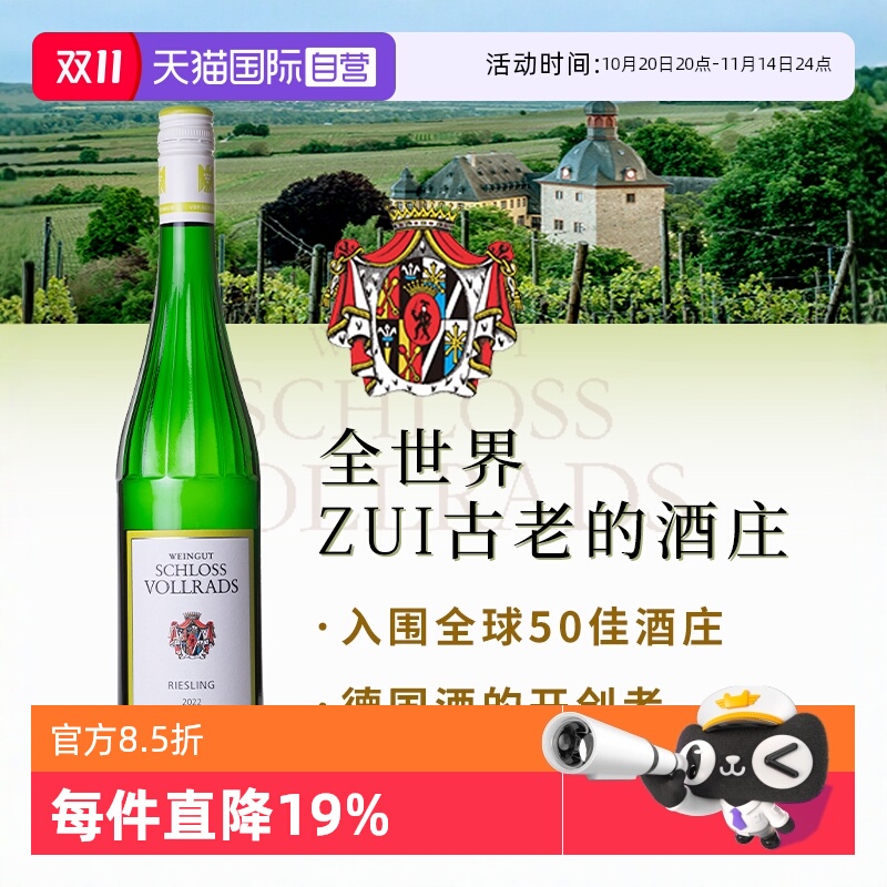 【自营】德国弗尔拉德宫优质雷司令白葡萄酒莱茵高名庄原瓶进口