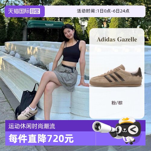 【自营】Adidas阿迪达斯Gazelle情侣板鞋棕色T头鞋德训鞋JR8028