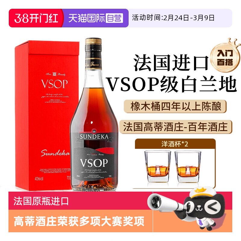【自营】法国原瓶进口VSOP白兰地调酒基酒鸡尾酒洋酒烈酒单礼盒装
