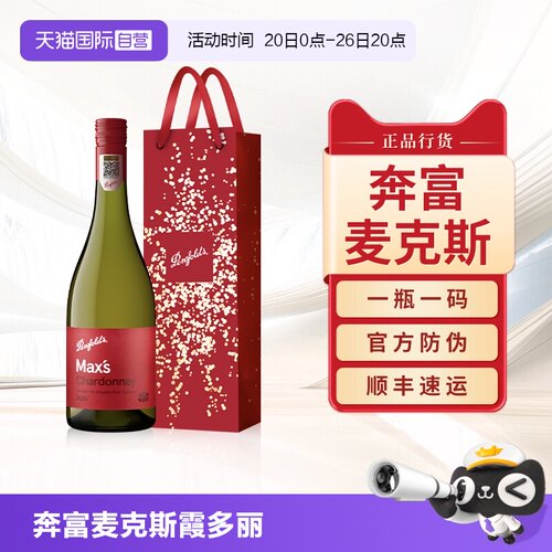 Penfolds奔富麦克斯霞多丽单支