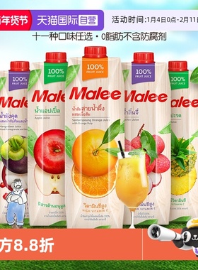 【自营】泰国Malee玛丽果汁橙汁苹果芒果桃汁饮品饮料整箱批进口