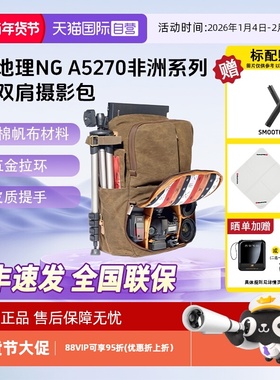 【自营】国家地理NG A5270专业背包单反微单相机镜头包单反双肩帆布复古摄影包户外旅行非洲系列相机包