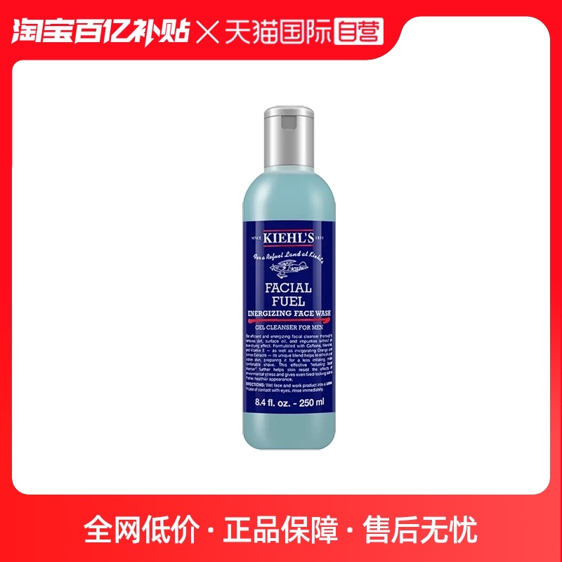 【自营】Kiehl＇s/科颜氏男士活力洁面啫喱250ml控油清爽醒肤清洁