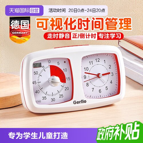 德国可视化计时器定时器学习专用
