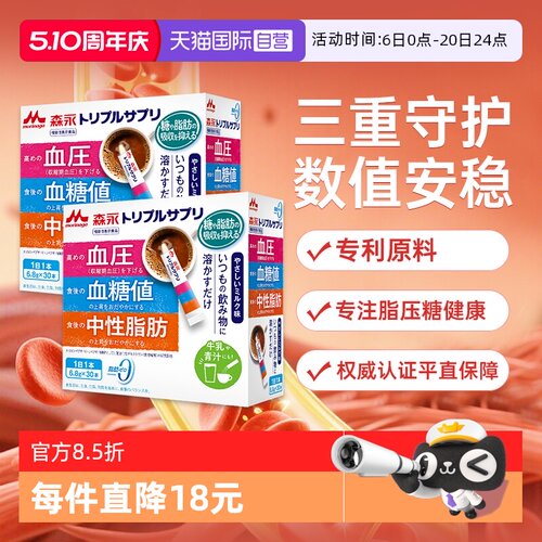 进口森永中老年人平稳三高营养品