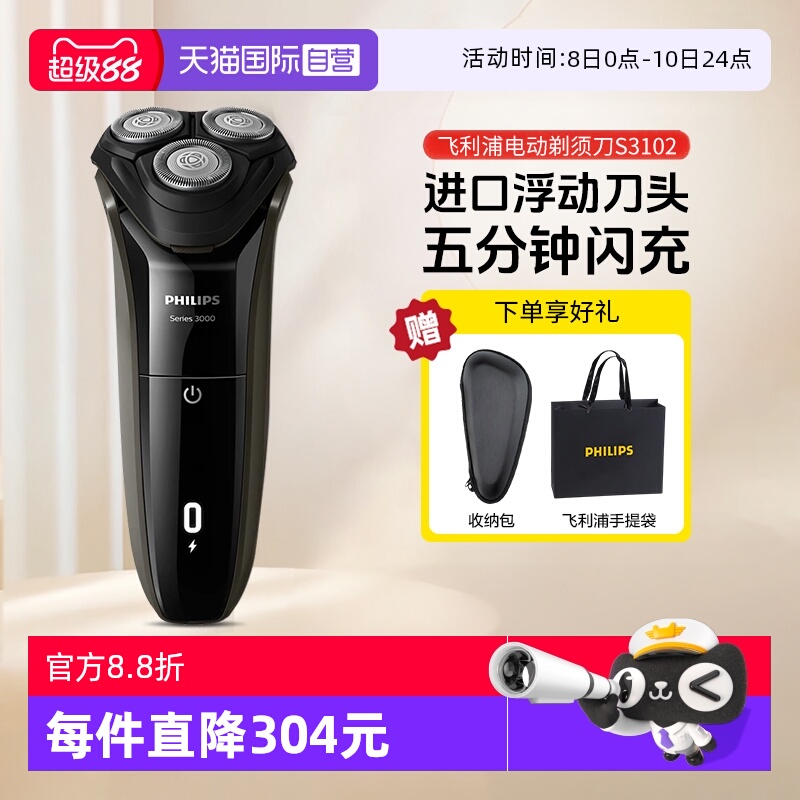 飞利浦剃须刀3系恒稳马达