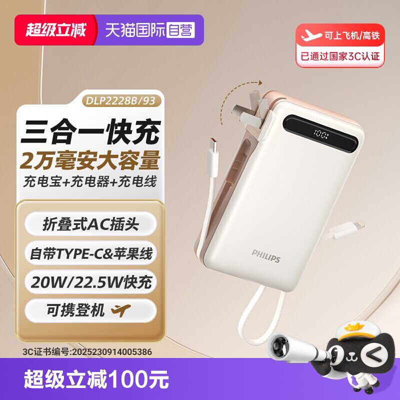 【自营】飞利浦充电宝自带ac插头数据线3c认证可上飞机20000毫安移动电源3c标识便捷充电宝快充大容量