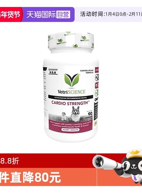 【自营】VetriScience宠物大师猫狗心脏养护辅酶q10加强版牛磺酸