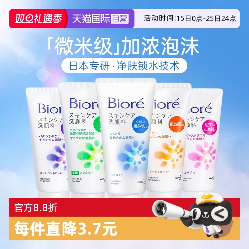 【自营】日本花王碧柔洗面奶女氨基酸深层清洁收缩毛孔控油洁面乳