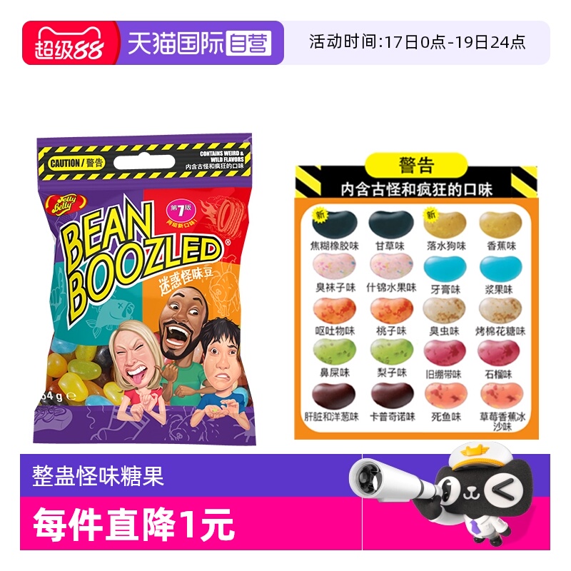 【自营】吉力贝哈利波特怪味豆进口雷根糖果转盘迷惑恶搞整蛊创意