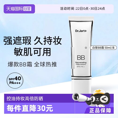 蒂佳婷白管BB霜遮瑕持妆