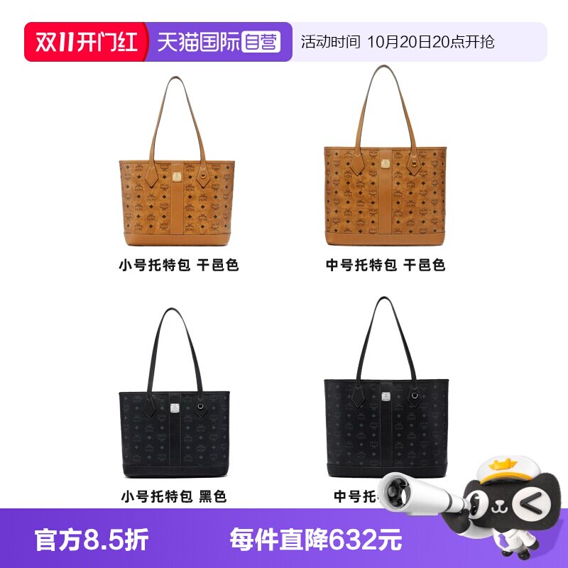 【自营】MCM小号中号子母托特包老花单肩时尚经典百搭
