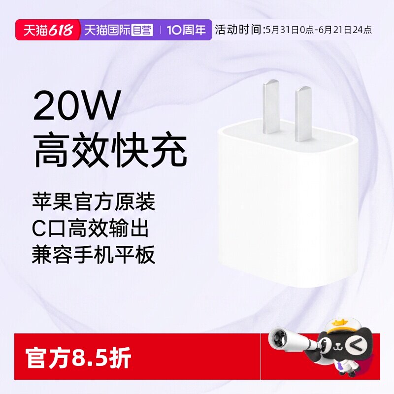 【自营】Apple苹果原装正品20W充电器适用于iPhone17/16/15/14/13/12ProMax/ipad平板电脑充电头20瓦快充插头