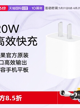 【自营】Apple苹果原装正品20W充电器适用于iPhone17/16/15/14/13/12ProMax/ipad平板电脑充电头20瓦快充插头