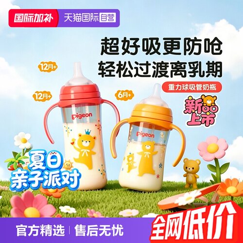 贝亲奶瓶PPSU宽口径自然离乳