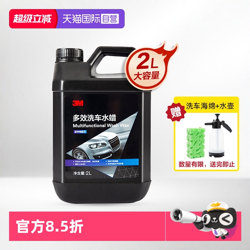 自营3M进口洗车液大瓶2L