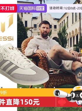 【自营】梅西联名Lionel Messi x adidas Samba舒适德训鞋白棕色