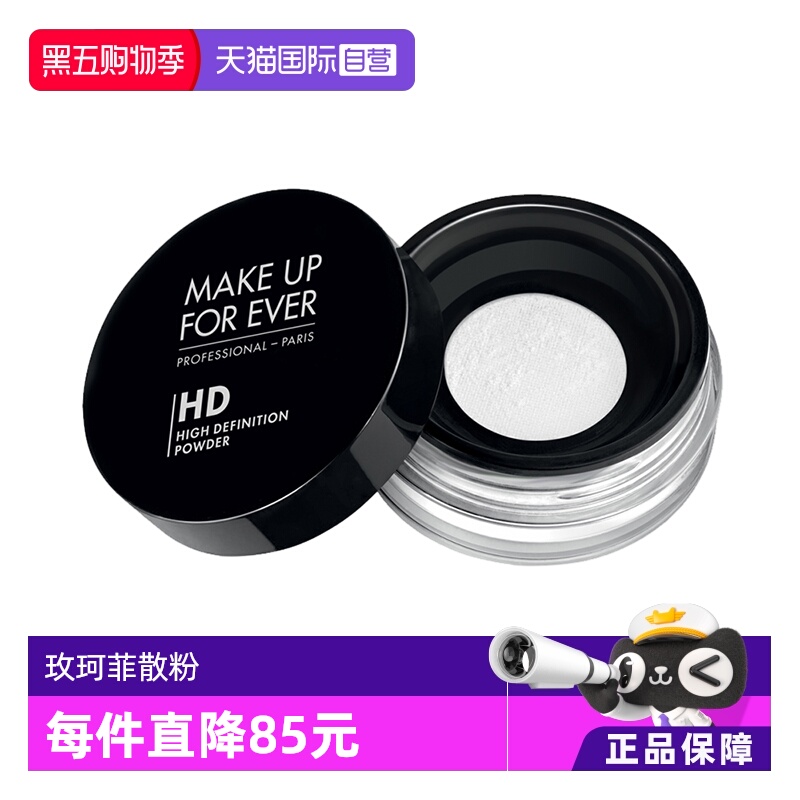 MAKEUPFOREVER定妆蜜粉8.5g