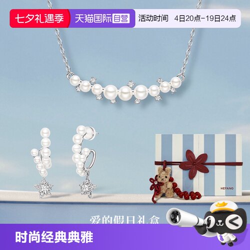 【自营】HEFANG Jewelry/何方珠宝璀璨项链甜梦耳环 浪漫七夕礼物
