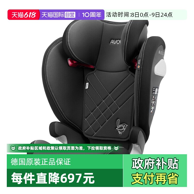 【自营】德国Avova儿童安全座椅Sora-Fixi斯罗拉isofix接口3-12岁