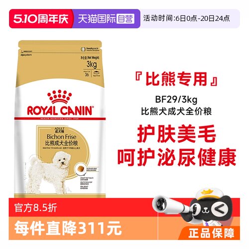 皇家比熊成犬全价粮BF29/3KG