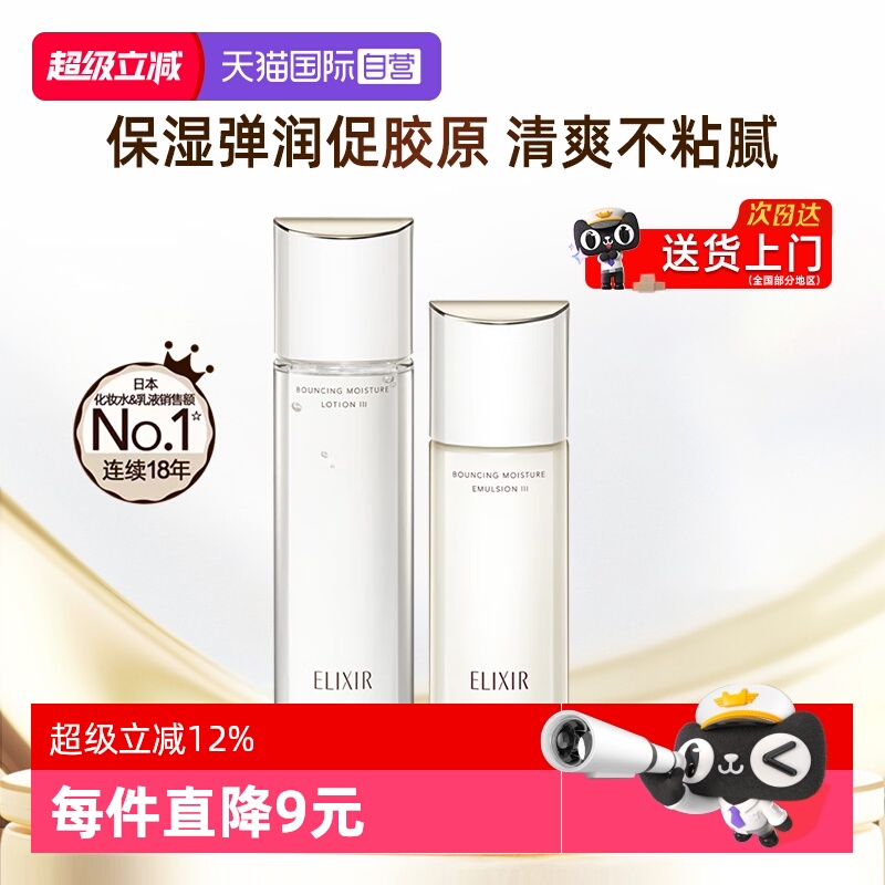 【自营】Elixir/怡丽丝尔胶原水乳套装紧致抗皱保湿美白补水保湿