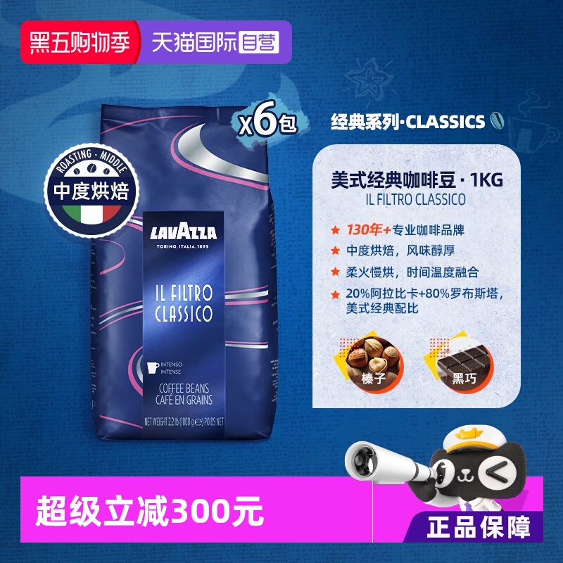 【自营】LAVAZZA拉瓦萨美式经典咖啡豆意大利进口中烘1kg*6包烘焙
