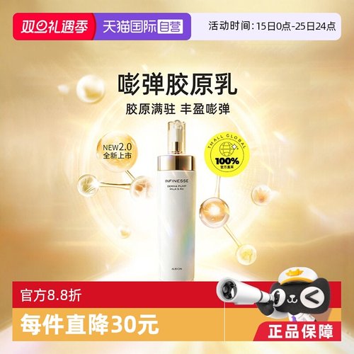 正品澳尔滨优活丰盈乳胶原抗初老