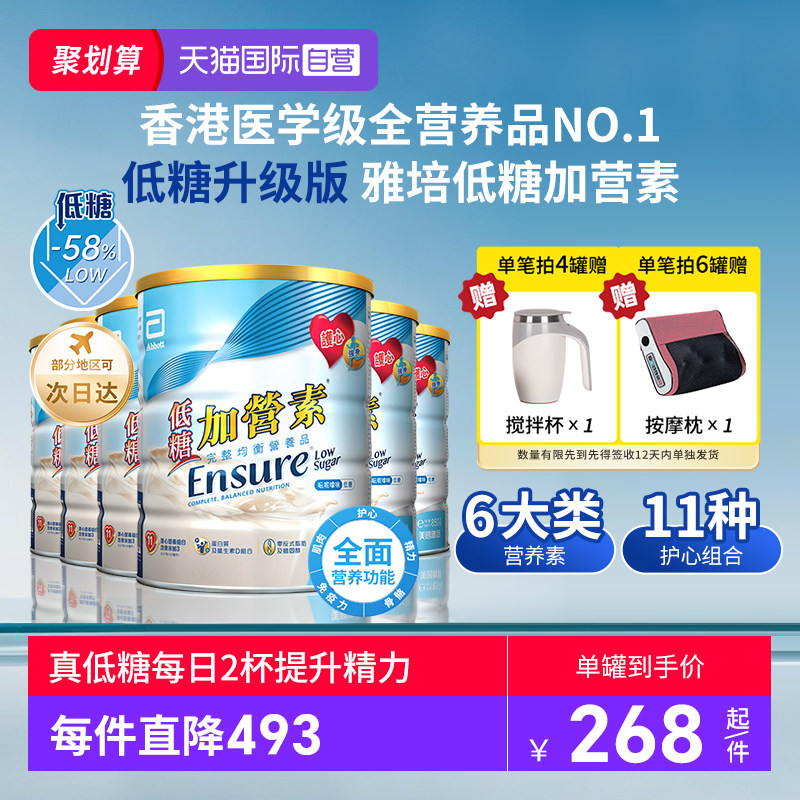 【自营】囤货6罐装港版雅培低糖金装加营素成人粉中老年奶粉营养