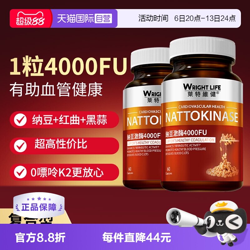 【自营】莱特维健纳豆激酶红曲胶囊原装正品进口血管保健品2瓶