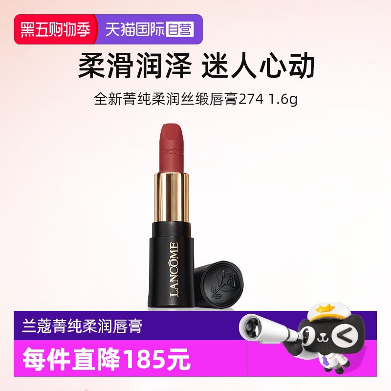 兰蔻全新菁纯柔润丝缎唇膏1.6g