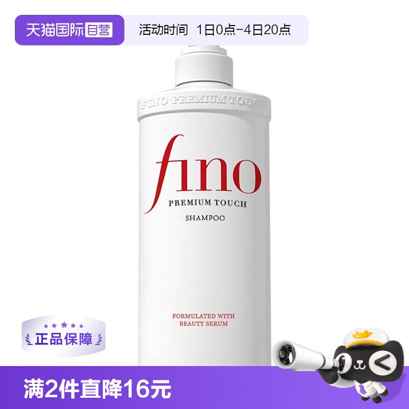 【自营】fino透润美容液洗发露洗发水550ml去屑控油正品滋润