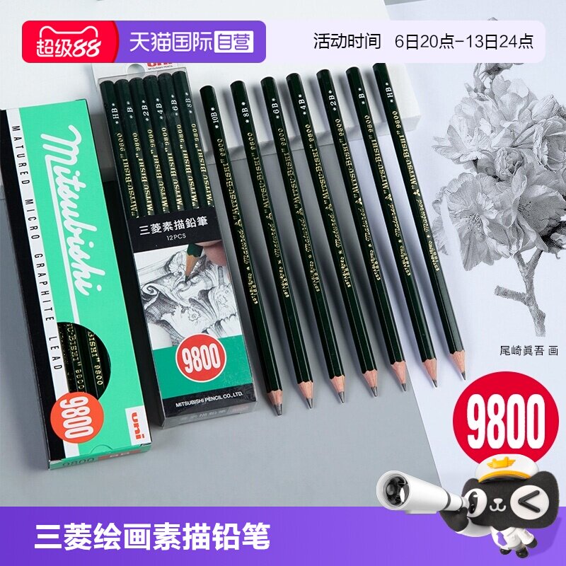 uni三菱9800素描绘画六角杆铅笔图片