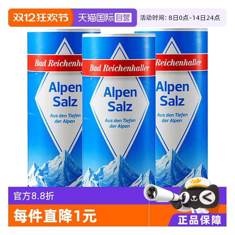 直营阿尔卑斯山白金500g*3无碘盐