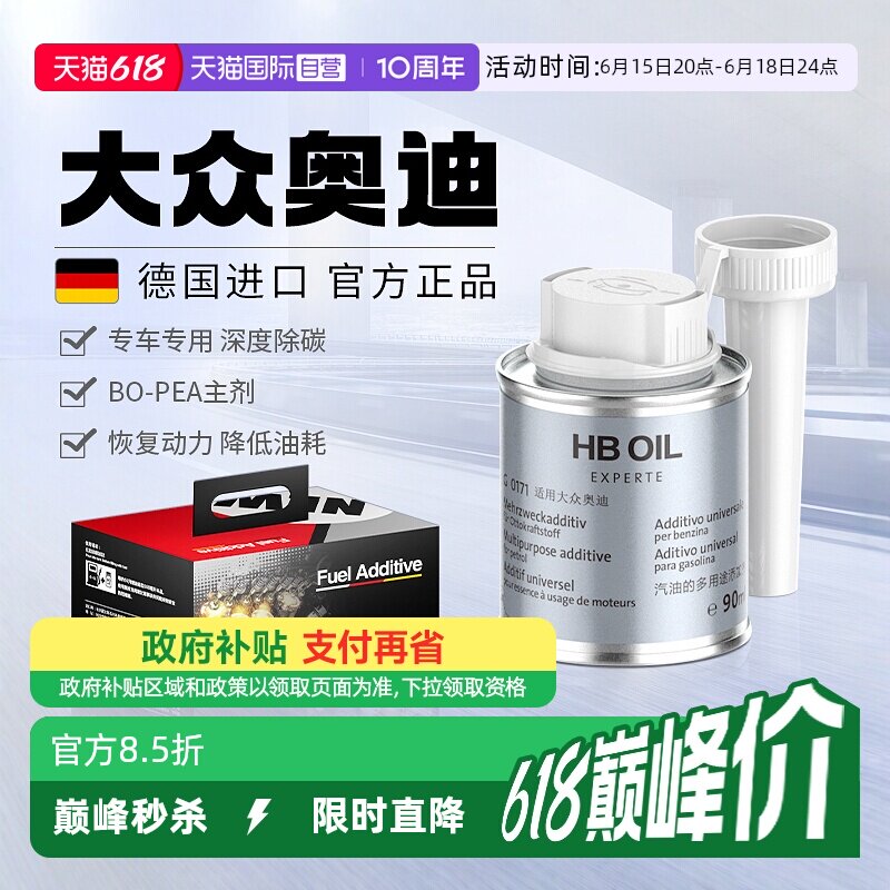 【自营】德国HB奥迪燃油宝汽车大众g17汽油添加剂A专用除积碳清洗