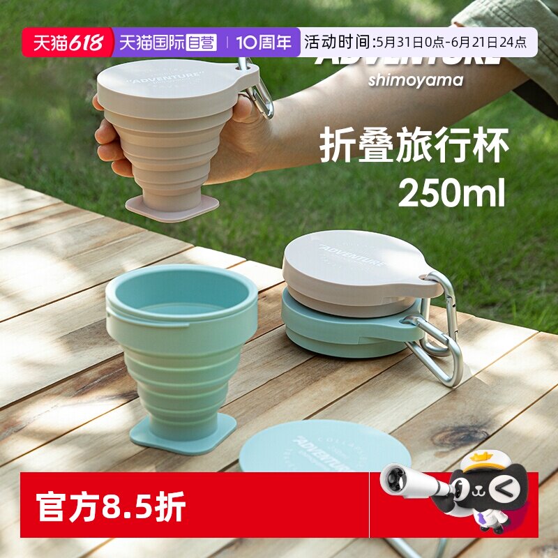 【自营】霜山折叠旅行杯耐高温硅胶户外随身压缩水杯便携刷牙漱口