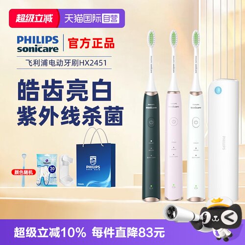 【自营】飞利浦电动牙刷hx2451亮白刷软毛S5成人情侣款送礼正品