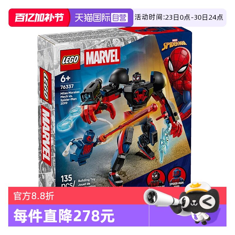 【自营】LEGO乐高76337迈尔斯&middot;莫拉莱斯机甲大战蜘蛛侠积木玩具