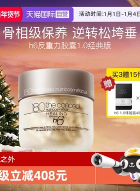 【自营】西班牙概念180反重力胶囊h6经典1.0 60粒*1瓶HGH重塑配方