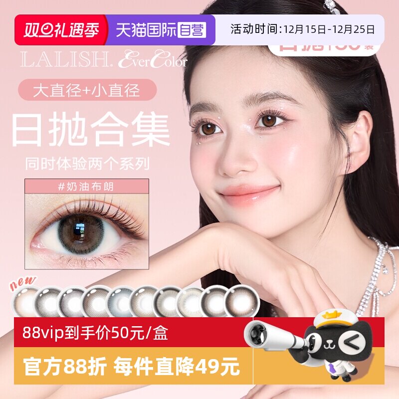 【自营】爱谢日系美瞳领丽秀彩色隐形近视眼镜日抛30片evercolor