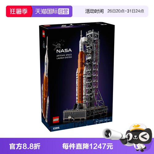 【自营】LEGO乐高ICONS系列10341阿耳忒弥斯一号火箭男孩益智积木