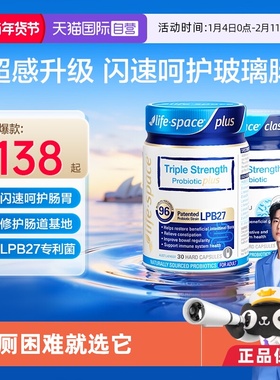 【自营】lifespace益倍适成人益生菌升级款960亿胶囊呵护肠胃30粒