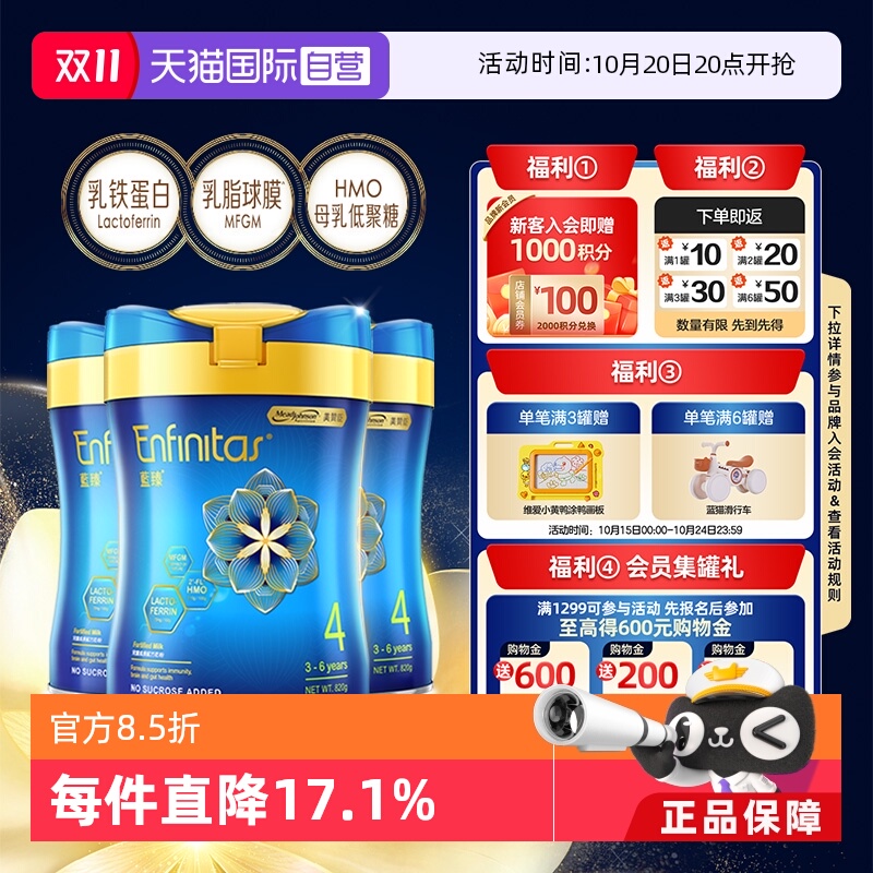 美赞臣蓝臻4段婴幼儿配方奶粉