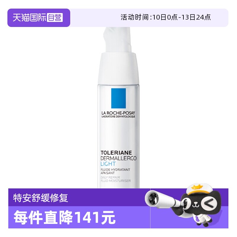 【自营】理肤泉特安修复霜安心霜修护乳乳液40ml舒缓滋润【临期】